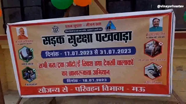 सड़क सुरक्षा पखवाड़ा के द्वारा लोगों को किया जा रहा है जागरूक