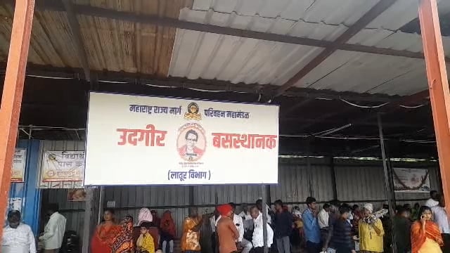 उदगीर बस्थानक पूर्णपणे चिखलमय प्रवाशांचे हाल