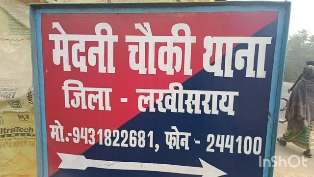 सूरजगढ़-मेदनी चौकी थाना क्षेत्र अंतर्गत खावा चंद्र टोला पुस्तकालय के पास ट्रक की चपेट में आने से  5 वर्षीय बच्चे की मौत 