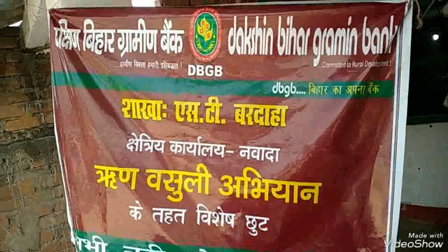 बरदाहा बाजार के दक्षिण बिहार ग्रामीण बैंक में शिविर आयोजित कर की गई ऋण  राशि की वसूली