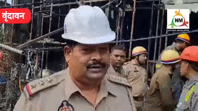 प्रेम मंदिर के समीप 100 फुटा रोड पर स्थित होटल वृंदावन दरबार में लगी भीषण आग।