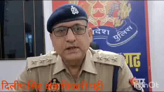 चोरी की सात मोटर साइकिल के साथ चार शातिर चोर चढ़े पुलिस के हत्थे, गये जेल
पट्टी क्षेत्राधिकारी दिलीप सिंह की बाईट
