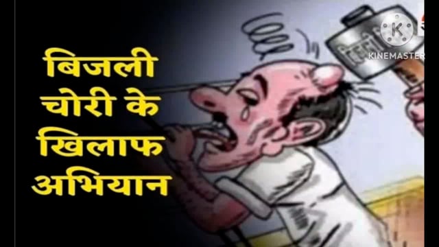 विद्युत आपूर्ति प्रशाखा फुल्लीडुमर के कनीय अभियंता ने 1 लोगों पर खेसर थाने में बिजली चोरी की दर्ज कराई प्राथमिकी