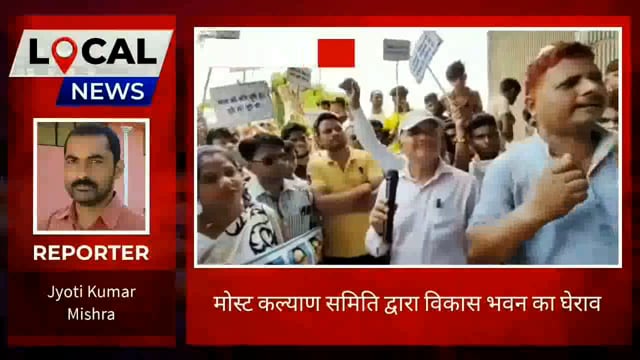 सुलतानपुर: मोस्ट कल्याण संस्थान के कार्यकर्ताओं द्वारा अधिकारियों का किया गया घेराव