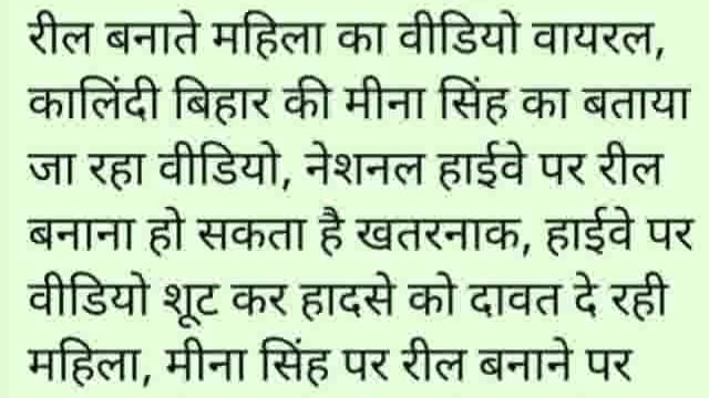 Agra mein rail banane ka Silsila ruk Nahin raha hai Taj ki Nagari Mein Mina Singh ka video FIR Hua viral