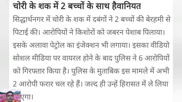 Siddharth Nagar Mein Chori ke shak mein dabangon ne do bacchon ko harane ki ya Pita aur unhen jabran peshab Pilaya