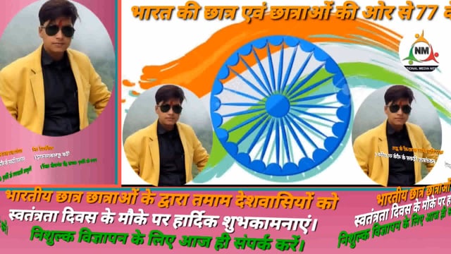 स्वतंत्रता दिवस की हार्दिक शुभकामनाएं