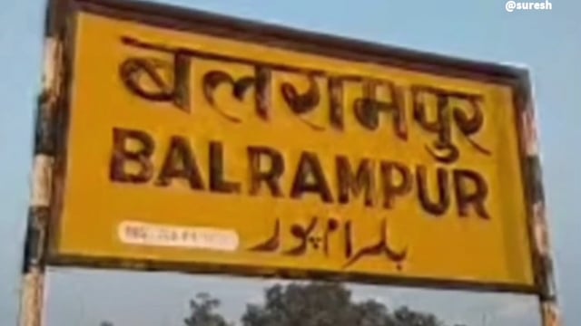 बलरामपुर: चोरी की दो बाइक के साथ चार अभियुक्त गिरफ्तार