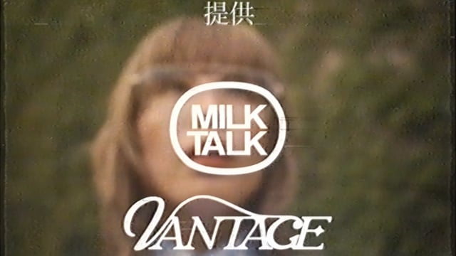Million Miles Away MV - MILK TALK feat. VANTAGE