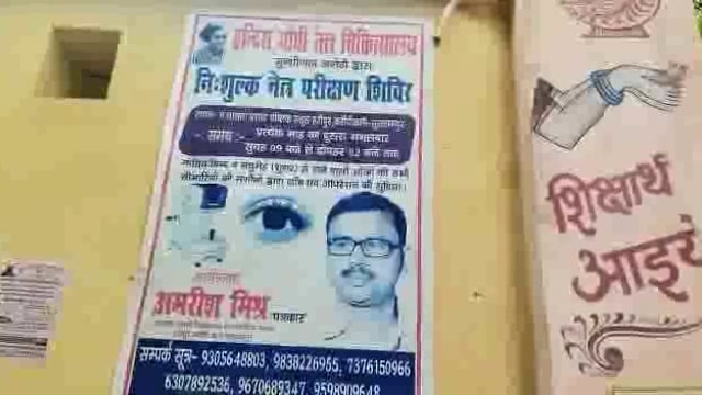 सुलतानपुर: पंडित ललित प्रसाद पब्लिक स्कूल हरीपुर, करौंदी कला  में निशुल्क नेत्र शिविर का आयोजन