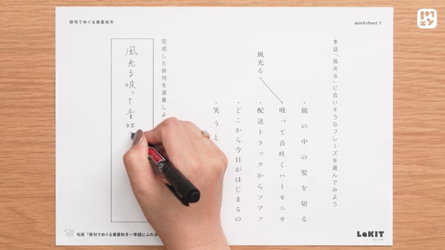 季語と遊ぼう