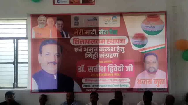 नगर पंचायत बिस्कोहर कार्यालय पर मेरी माटी मेरा देश कार्यक्रम का हुआ आयोजन पूर्व बेसिक शिक्षा मंत्री सतीश द्विवेदी रहे मौ