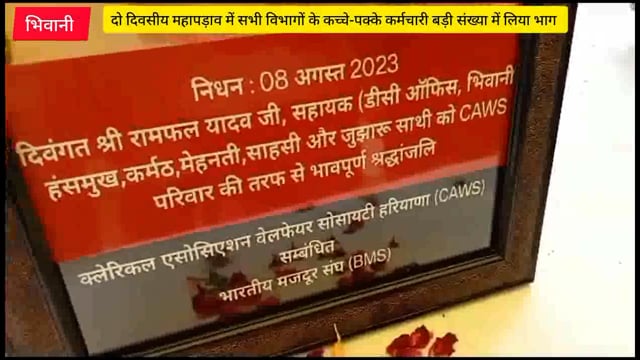 भिवानी में विभिन्न विभागों के क्लर्क अनिश्चितकालीन धरने में हुए शामिल