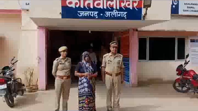 गांव जरारा से हत्या में वांछित चल रही महिला को खैर पुलिस ने किया गिरफ्तार भेजा जेल
