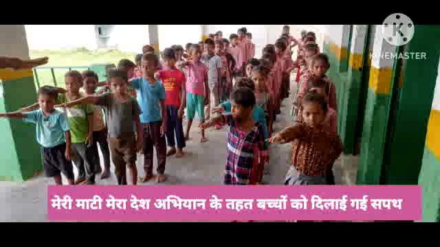 Kanpur Dehat - प्राथमिक व उच्च प्राथमिक विद्यालय डिलौलिया बांगर में मेरी माटी मेरा देश कार्यक्रम का हुआ आयोजन। 