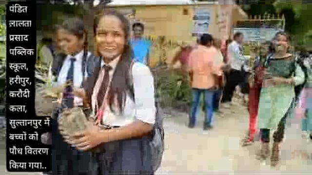 सुलतानपुर: छात्रों में पौधे वितरित कर किया गया जागरूक