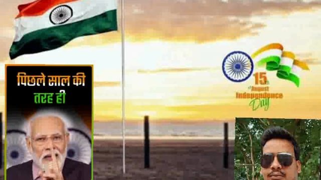 NM न्यूज़ के  टीम की तरफ से सारे भारत वासी को 15 अगस्त की हार्दिक शुभकामनाएं