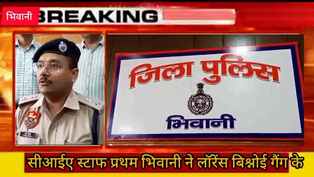 सीआईए स्टाफ प्रथम भिवानी ने लॉरेंस बिश्नोई गैंग के पांच गुर्गे को भारी मात्रा में अवैध हथियार के साथ किया गिरफ्तार