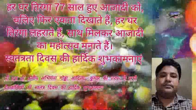  15 अगस्त की  हार्दिक शुभकामनाएं 