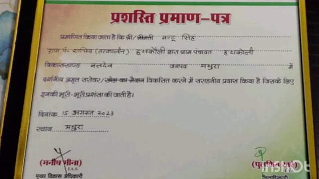 बलदेव ब्लॉक काहाथकोली अमृत सरोवर जिले में प्रथम तीन में हुआ शामिल जिला अधिकारी ने सचिव व प्रधान को किया जिले पर सम्मानित