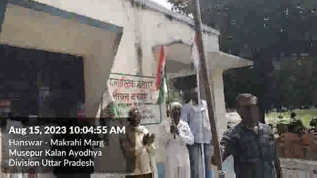 अम्बेडकर नगर
77वें स्वतंत्रता दिवस के अवसर पर मंसाराम पाल ने किया पंचायत भवन पर ध्वजारोहण। उपस्थित में  रामजियावन तिवारी,राजकरन,भगवान दास कन्नौजिया,अमरनाथ,मन्ना सिंह,रुद्र प्रताप सिंह,रामजतन यादव,मिंटू यादव आदि।