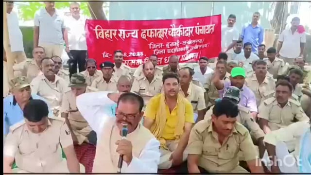 बिहार राज्य दफादार चौकीदार पंचायत संघ ने अपने विभिन्न मांगों को लेकर जिला मुख्यालय पर किया धरना प्रदर्शन
