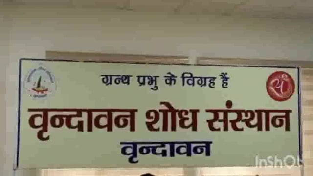 वृंदावन शोध संस्थान में 22 अगस्त को किया जाएगा सावन मेले का आयोजन