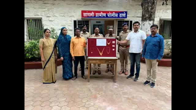 दरोडे च्या गुन्ह्यातील हस्तगत मुद्देमाल फिर्यादीस परत