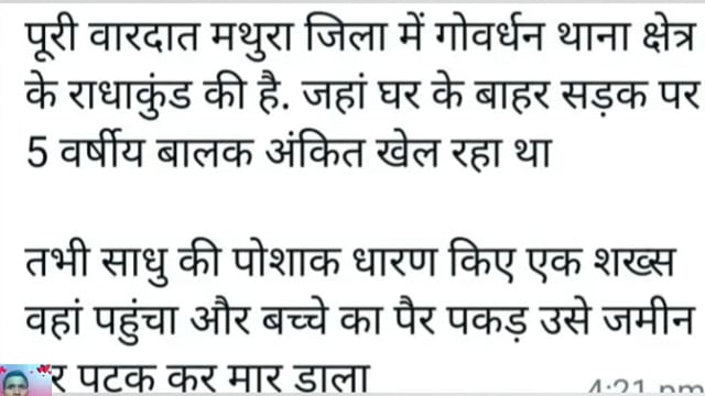 Mathura jila mein ek sadhu ne 5 varshiy ladke ko Patak kar Maar Dala