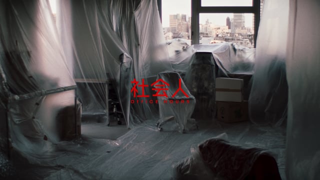 社会人 - OFFICE HOURS (SHORT FILM)