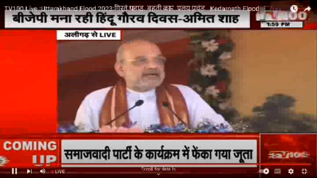 पूर्व मुख्यमंत्री कल्याण सिंह जी की पुण्यतिथि पर गृह मंत्री अमित शाह केशव प्रसाद मौर्य पर गरजे