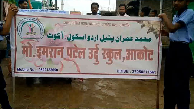 ईमरान पटेल स्कूल से निकाली गई भव्य आजादी अमृत मुहत्सव रेली