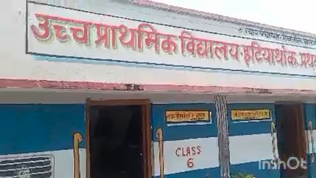 राज्य मंत्री ने पूर्व माध्यमिक विद्यालय इटियाथोक  प्रथम का किया निरीक्षण छात्रों की संख्या कम होने पर जताई नाराजगी