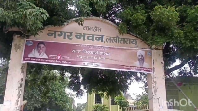 लखीसराय नगर भवन परिसर में संत निरंकारी शाखा लखीसराय के द्वारा स्वैच्छिक रक्तदान शिविर आयोजित