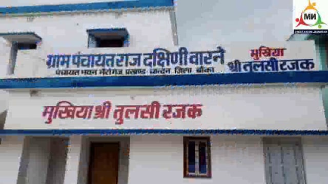 चांदन प्रखंड के दक्षिणी बारने पंचायत भवन में वार्ड क्रियान्वयन समिति की बैठक, सोलर स्ट्रीट लाइट सहित अन्य का चर्चा