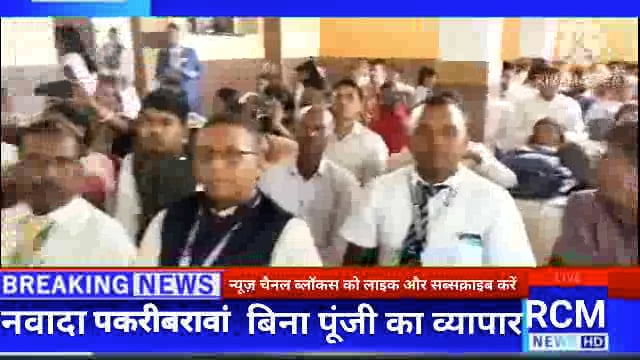 नवादा (बिहार)पकरीबरावां बिना पूंजी का व्यापार लोगों के लिए सुनहरा अवसर बनकर आया है आरसीएम बिजनेस