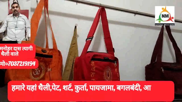 मां अम्बे टेलर हमारे यहां पेंट शर्ट,कुर्ता पायजामा,थैली आदि बनाने का कार्य किया जाता है,मोरकुटी के सामने परिक्रमा मार्ग 