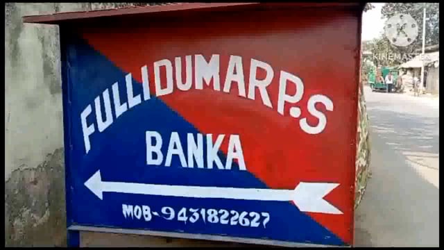 गला रेतकर तेज नारायण राय की हुई हत्या मामले में, फुल्लीडुमर पुलिस ने नाटकीय अंदाज में दो को गिरफ्तार कर भेजा जेल