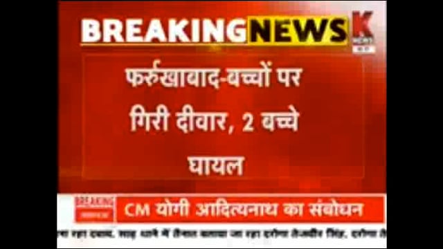 विवाह गिरने से दो बच्चे घायल शमशाबाद की बात है