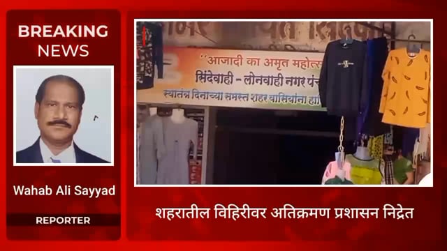 सिंदेवाही लोनवाही नगरपंचायत हद्दीत चक्क विहिरीवरच एका व्यक्तीचे अतिक्रमण संबंधित प्रशासन निद्रेत. 