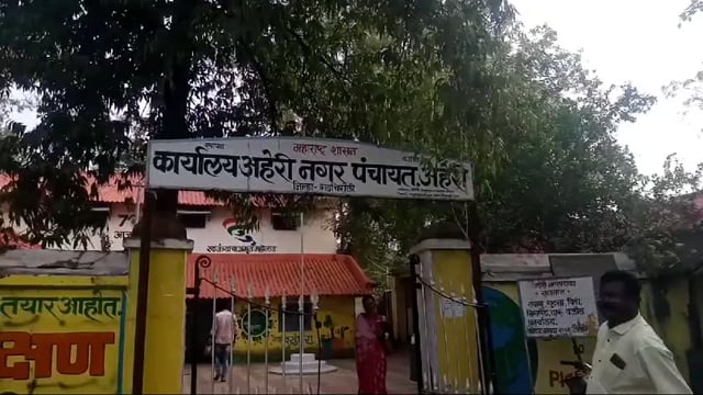 गडअहेरी येथील पाणी टंचाई बाबत आढावा; अप्पर जिल्हाधिकारी विजय भाकरे ऑनफिल्ड...!