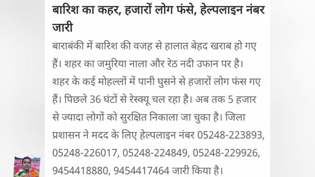 Barabanki Jile Mein Barish Ka Kahar ret Nadi jamuriya Nala phone mein hajaron log se
