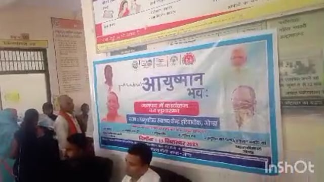 आयुष्मान से जन-जन का हो रहा कल्याण