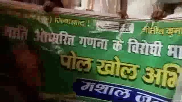 सांसद की अगुवाई में अमरपुर शहर में जदयू कार्यकर्ताओं ने जाति गणना का विरोध करने पर भाजपा के खिलाफ निकाला मसाल जुलूस