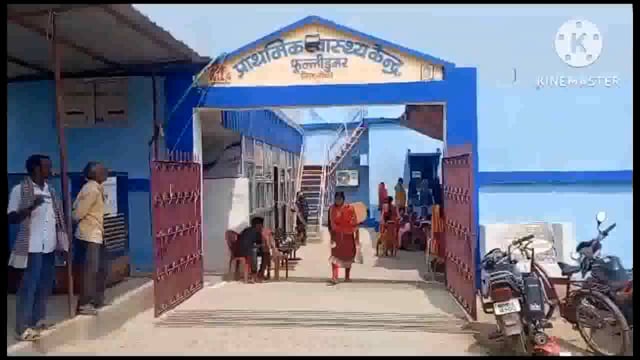 प्राथमिक स्वास्थ्य केंद्र फुल्लीडुमर में आयुष्मान भव कार्यक्रम के तहत आशा कार्यकर्ताओं की हुई विशेष बैठक