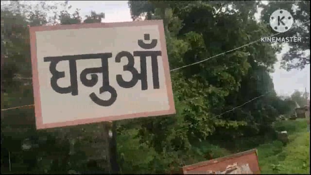स्थानीय सांसद विधायक एवं मंत्री के झूठे आश्वासन से तंग आकर ग्रामीणों ने रोड नहीं तो वोट नहीं का लिये संकल्प