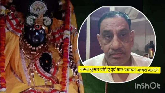 पूर्व नगर पंचायत अध्यक्ष बलदेव कमल कुमार पांडे की ओर से सभी को बलदेव छठ की हार्दिक शुभकामनाएं