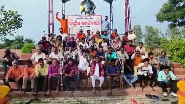 राष्ट्रीय बजरंग दल  बैठक हुई संपन्न आगामी कार्यक्रमों को भव्य दिव्य बनाने के लिए हुआ विचार विमर्श कार्यकर्ताओ को सौंपी ग