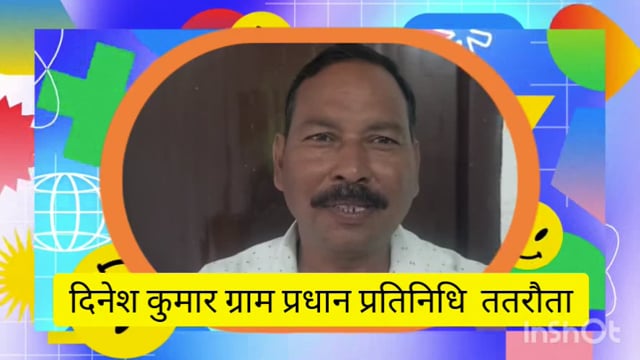 ग्राम पंचायत ततरौता के प्रधान परिवार की ओर से सभी को बलदेव छठ की हार्दिक शुभकामनाएं प्रेषित करते हैं दिनेश कुमार और भोलू