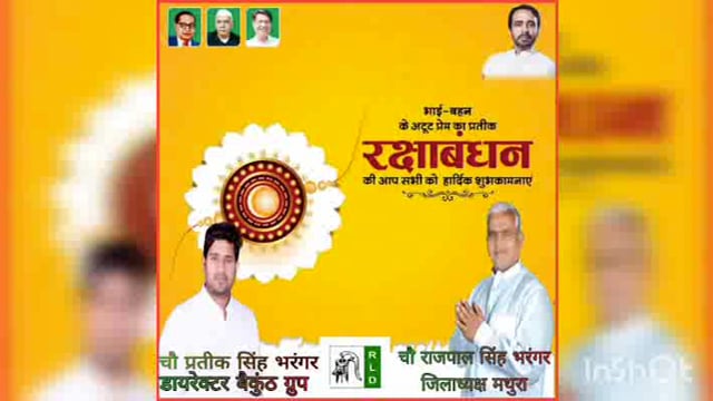 राष्ट्रीय लोकदल जिला अध्यक्ष राजपाल सिंह भरंगर की ओर से सभी को बलदेव छठ एवं बैकुंठ ग्रुप की ओर से हार्दिक शुभकामनाएं